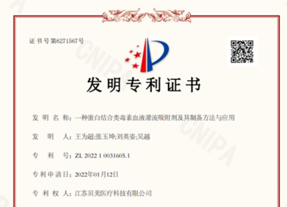喜報(bào)！康貝醫(yī)療再添一項(xiàng)國家發(fā)明專利！