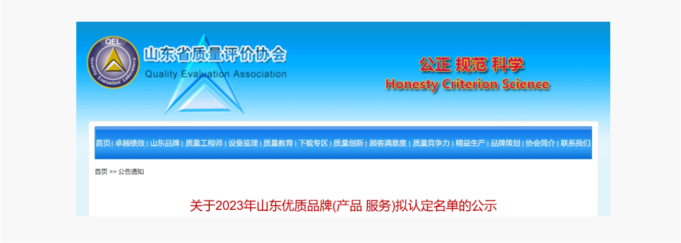 喜訊！“雪凈”一次性使用血液灌流器被評為2023年山東優(yōu)質(zhì)品牌！