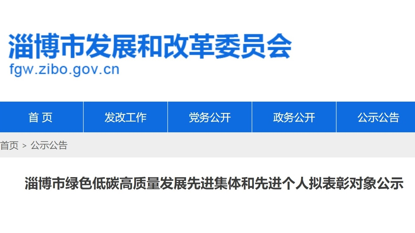 喜報(bào)！康貝醫(yī)療總經(jīng)理吳越榮獲“淄博市綠色低碳高質(zhì)量發(fā)展先進(jìn)個(gè)人”稱號
